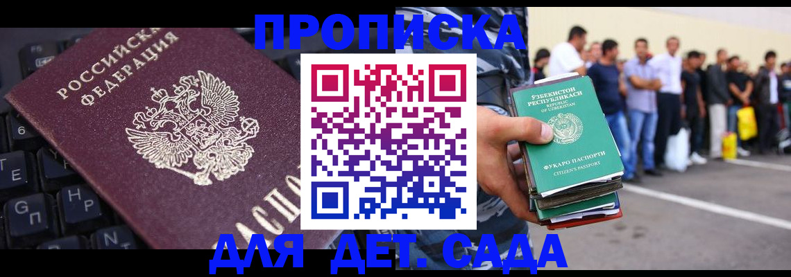 временная регистрация для школы в Армянске