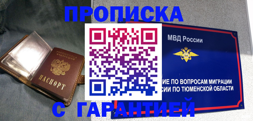 прописка от собственника в Армянске