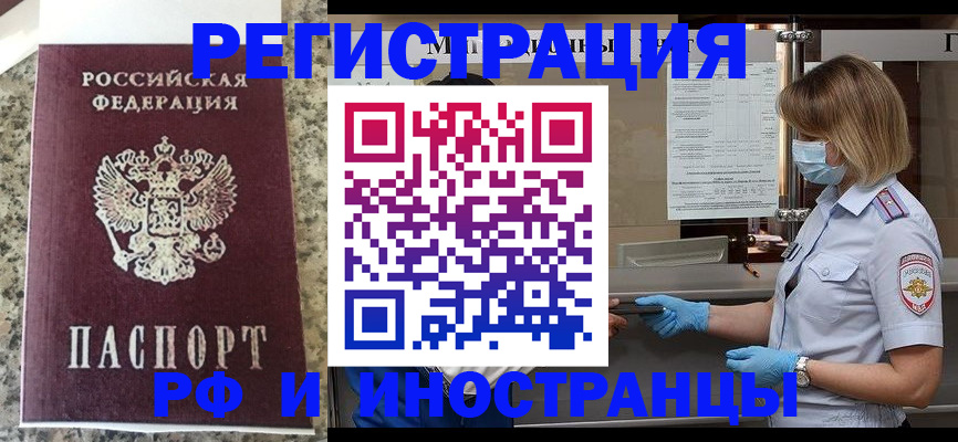 прописка ребенка в Армянске