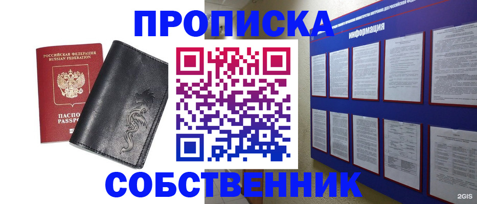 временная прописка в Армянске
