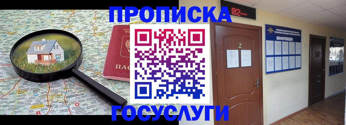временная регистрация для школы в Армянске