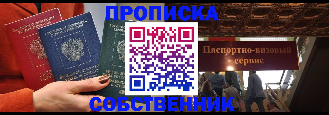временная регистрация в квартире в Армянске