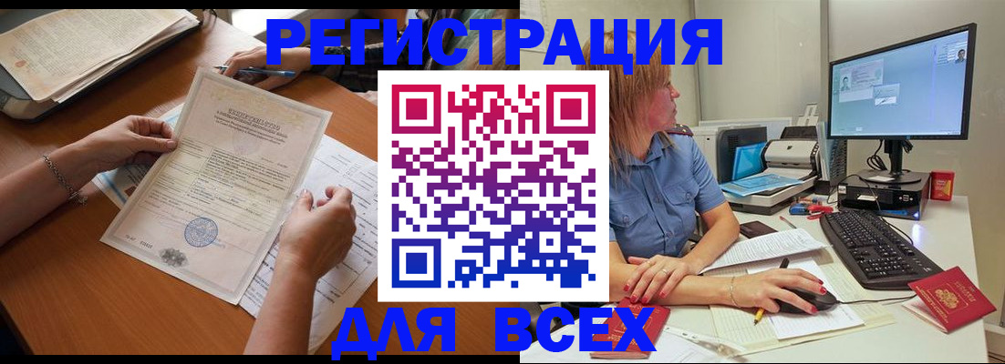 временная регистрация купить в Армянске